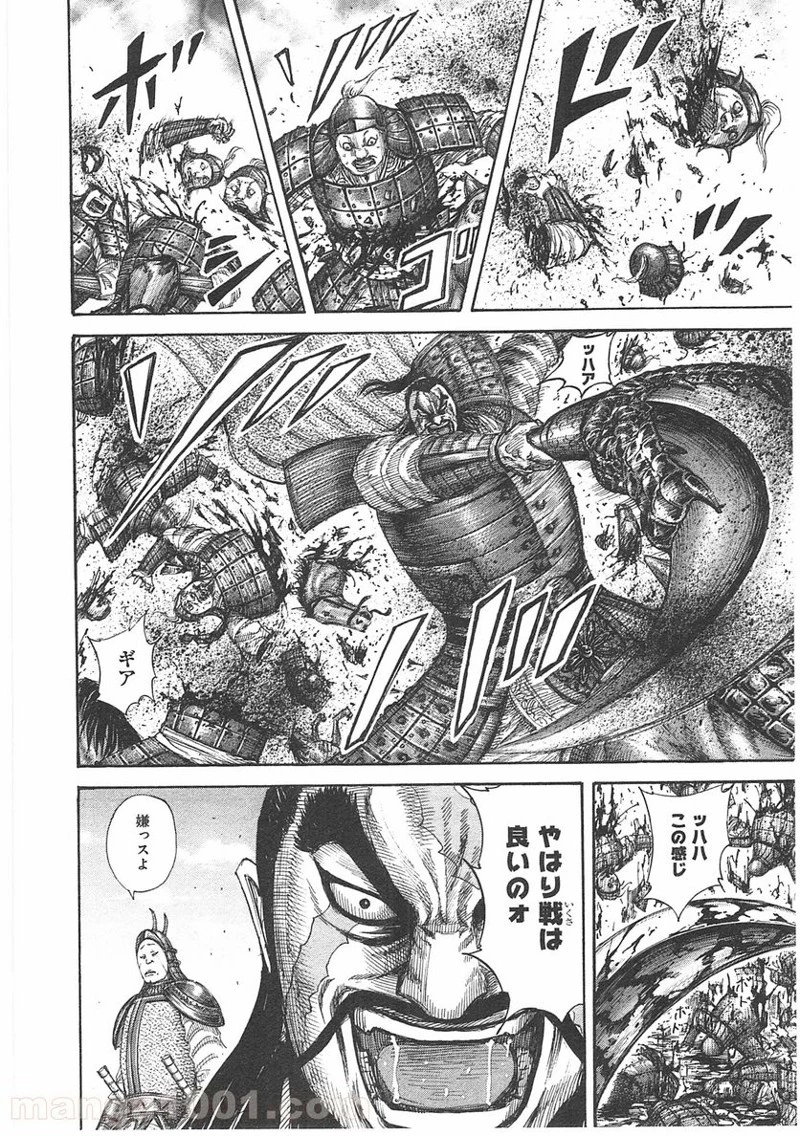 キングダム 第383話 - 8