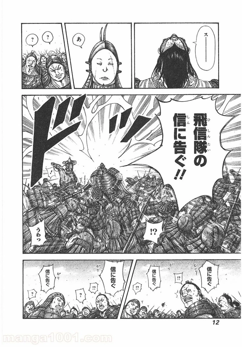 キングダム 第383話 - 10