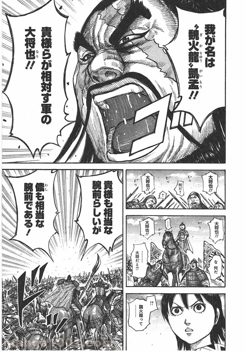 キングダム 第383話 - 11