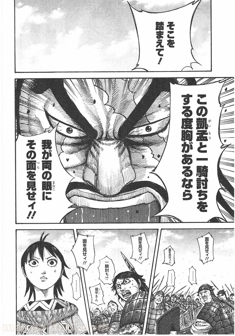 キングダム 第383話 - 12
