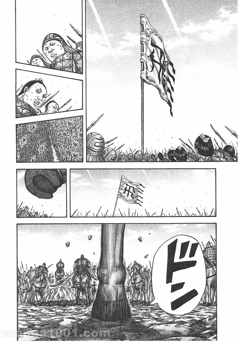 キングダム 第383話 - 14