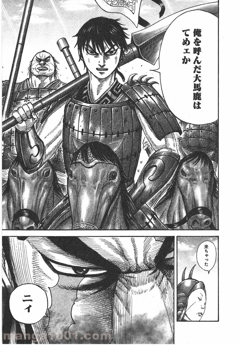 キングダム 第383話 - 15