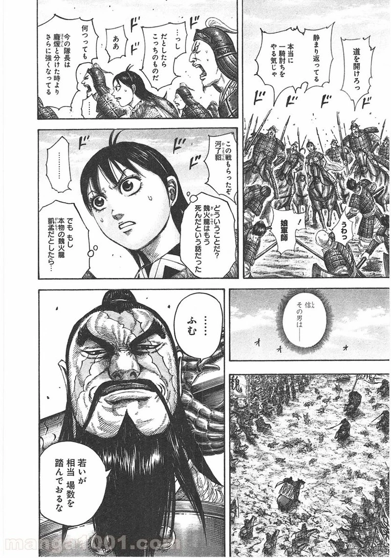 キングダム 第383話 - 16