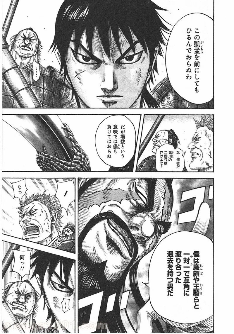 キングダム 第383話 - 17