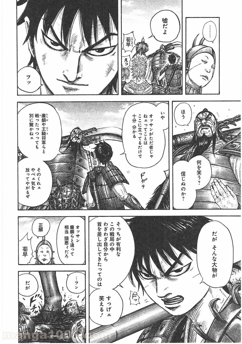 キングダム 第383話 - 18