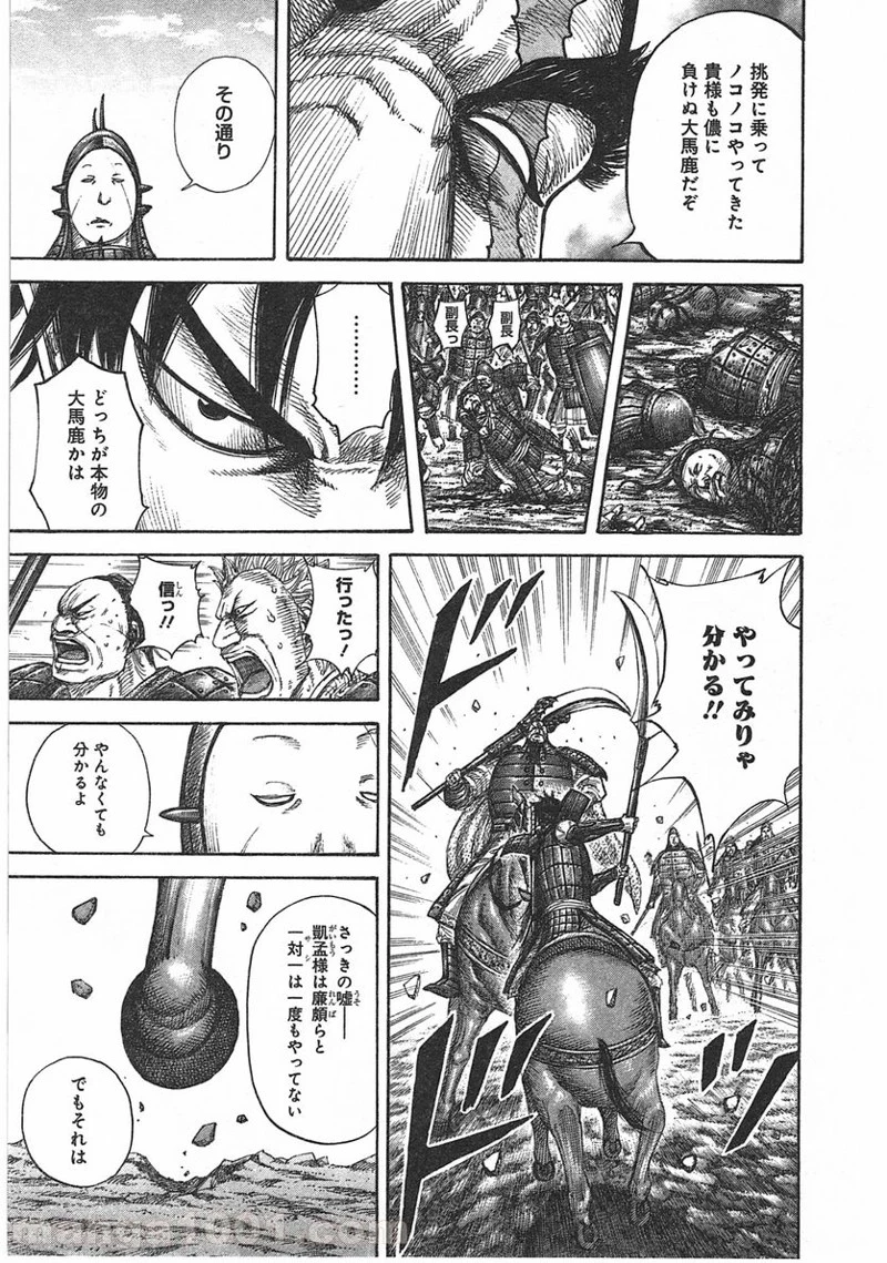 キングダム 第383話 - 19