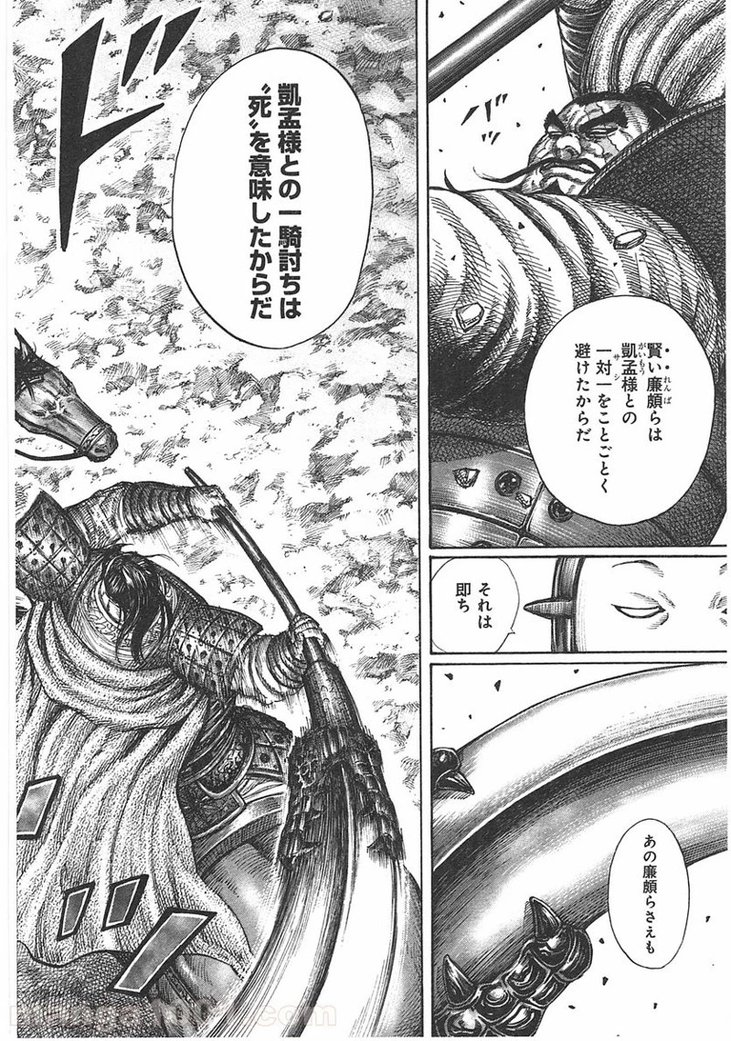 キングダム 第383話 - 20