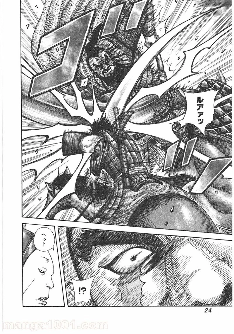 キングダム 第383話 - 22