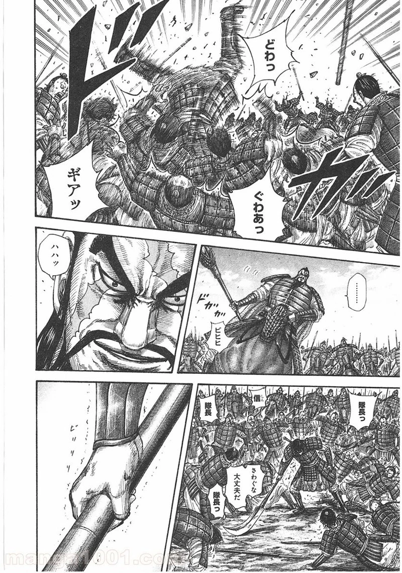 キングダム 第384話 - 6