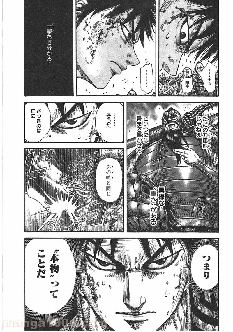 キングダム 第384話 - 7