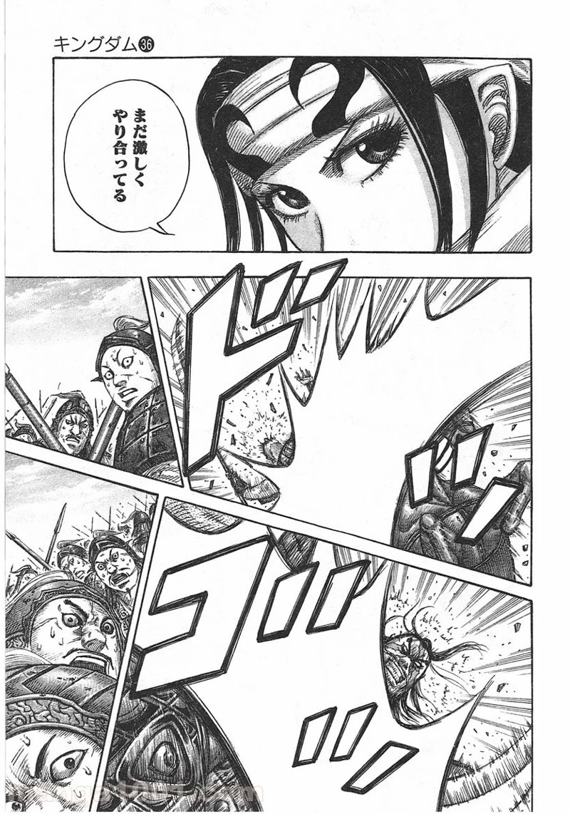 キングダム 第384話 - 13