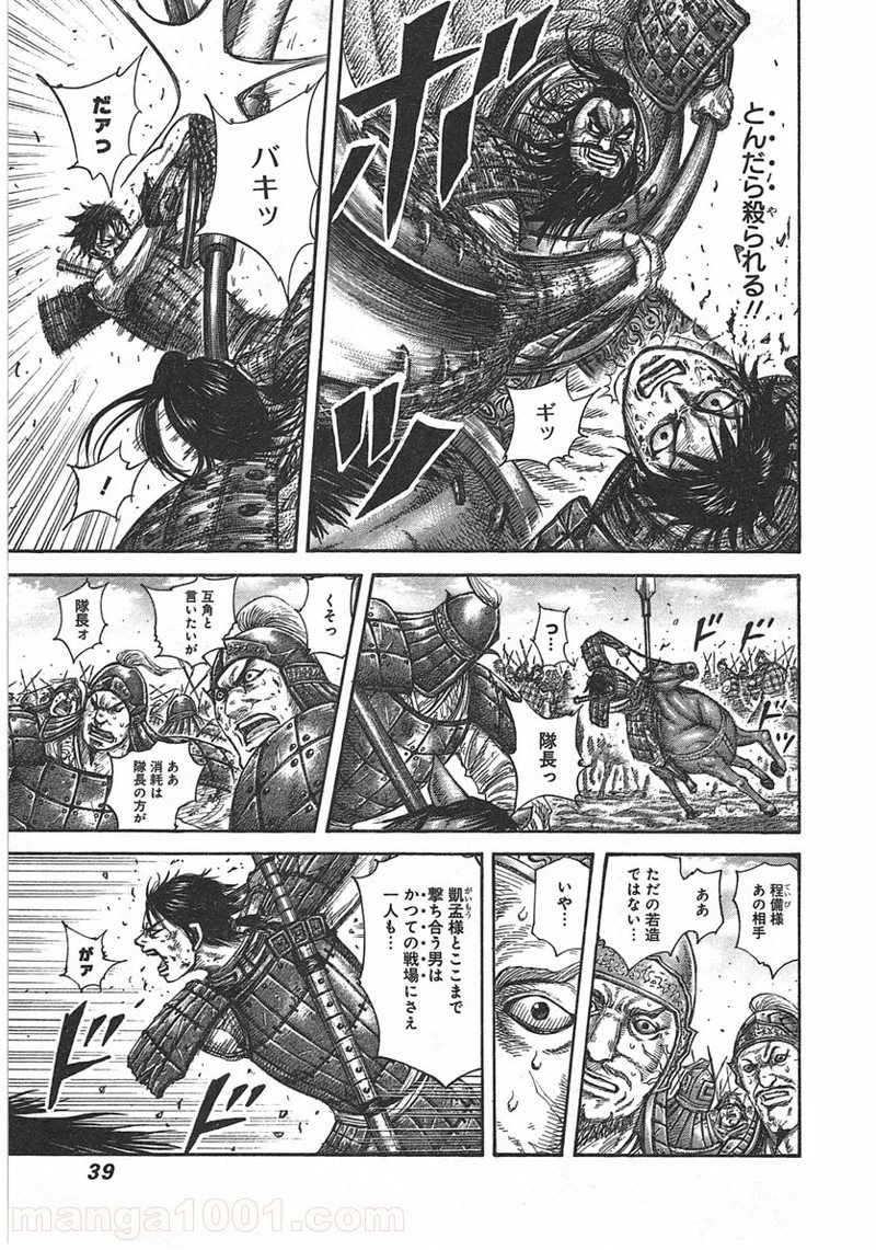 キングダム 第384話 - 15