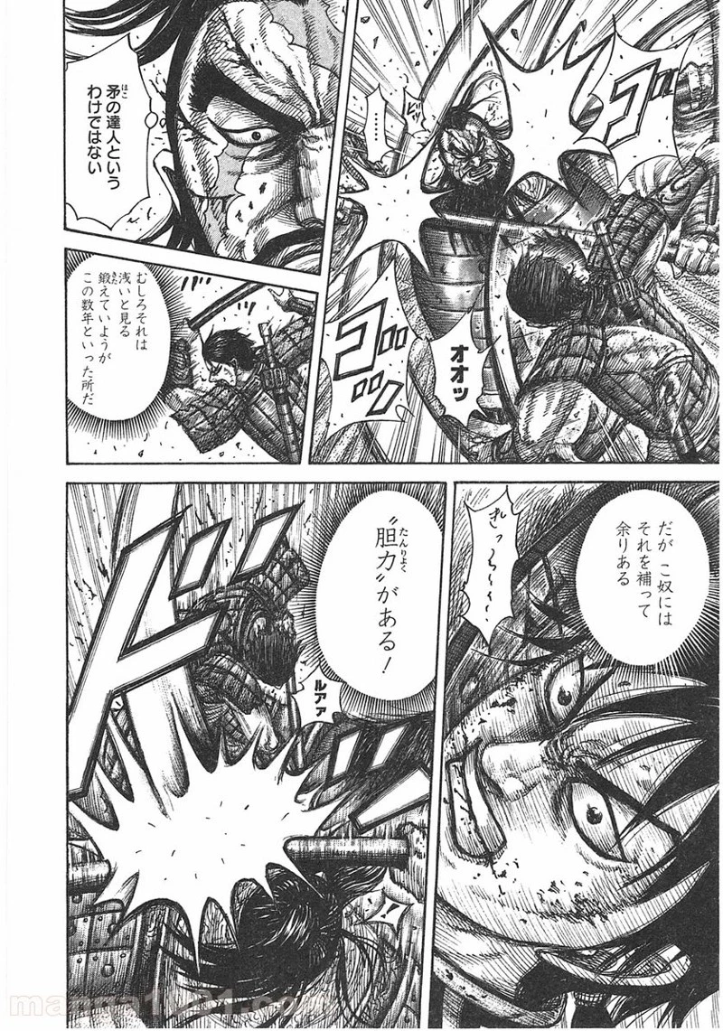 キングダム 第384話 - 16