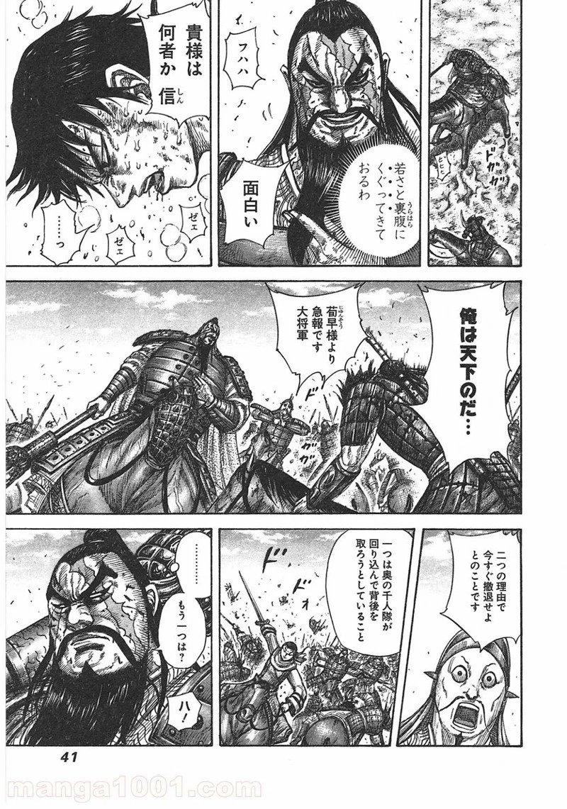 キングダム 第384話 - 17