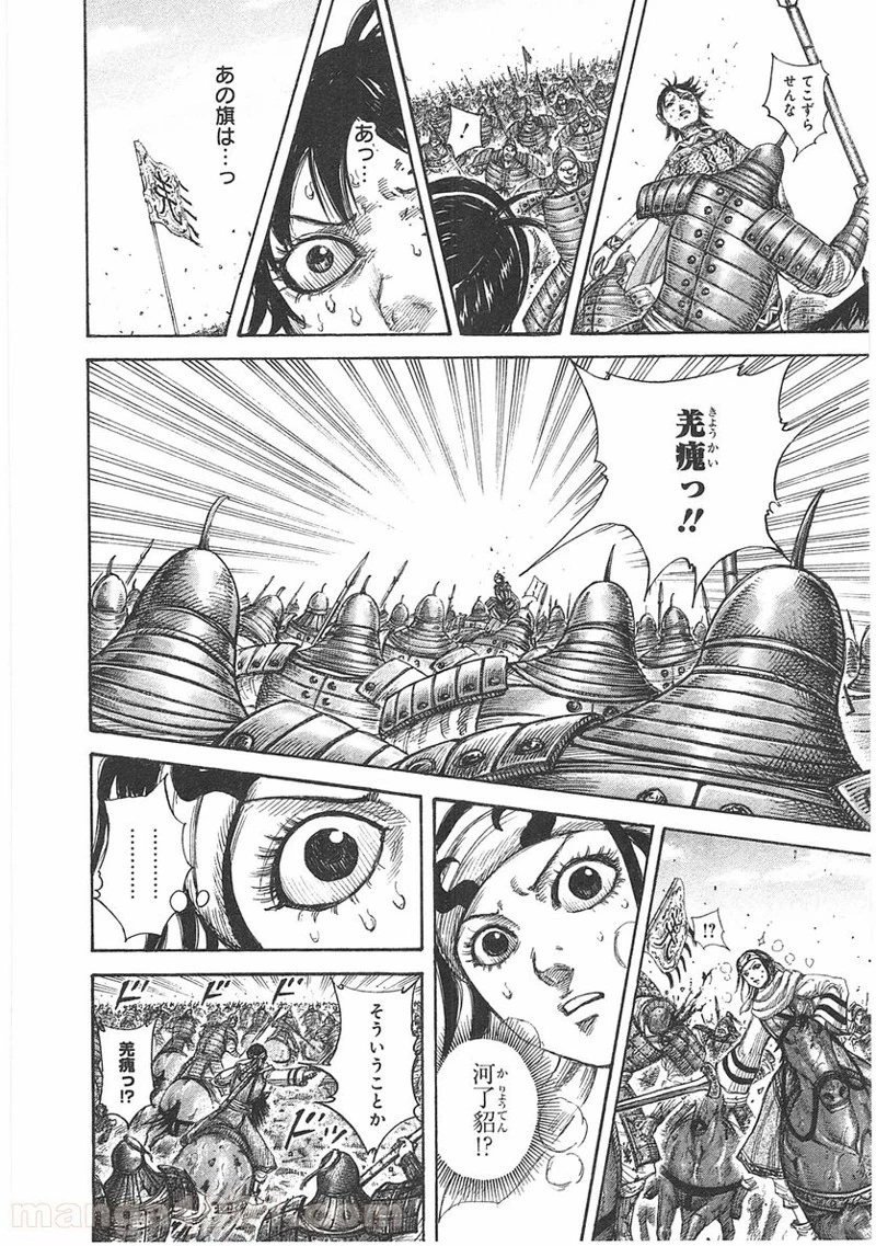 キングダム 第385話 - 7