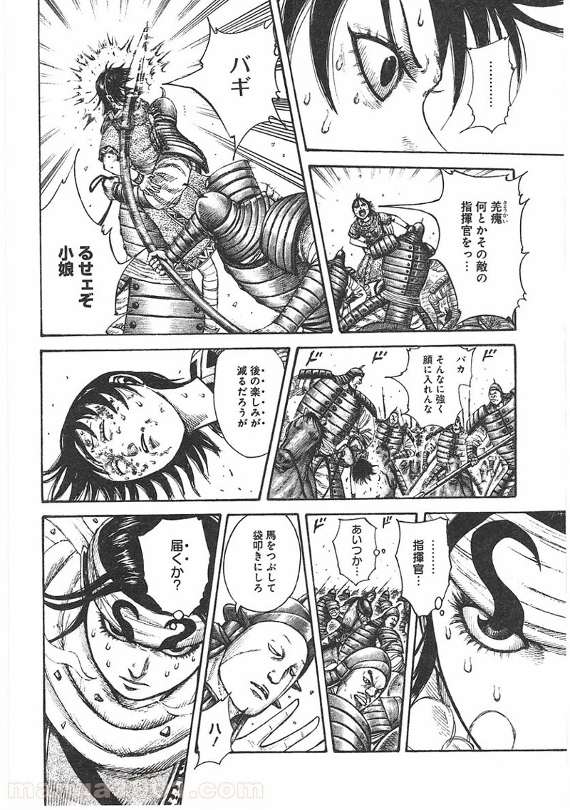 キングダム 第385話 - 9