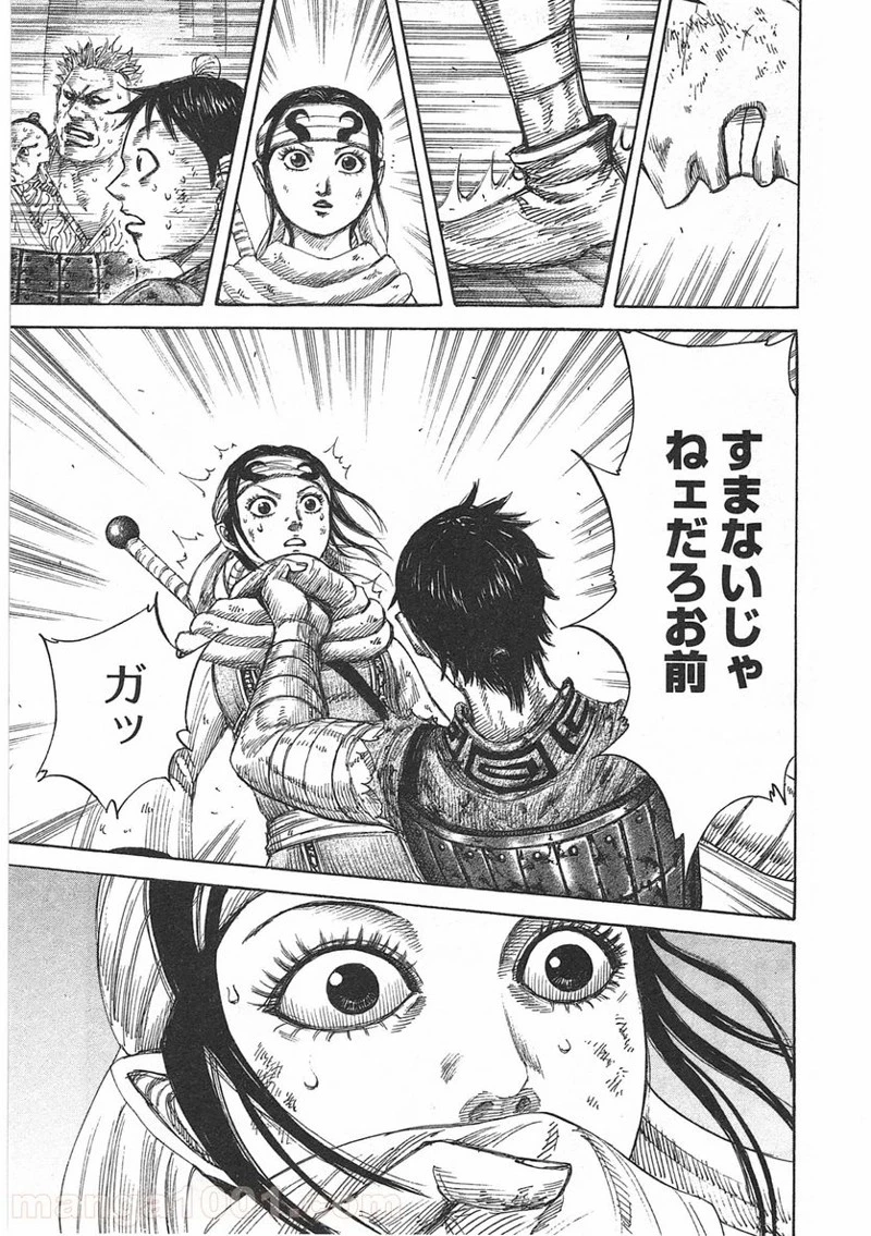 キングダム 第385話 - 16