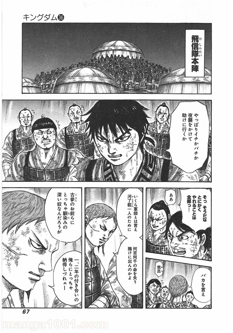 キングダム 第386話 - 5