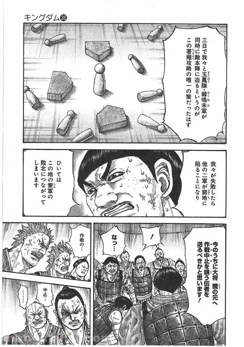 キングダム 第386話 - 7