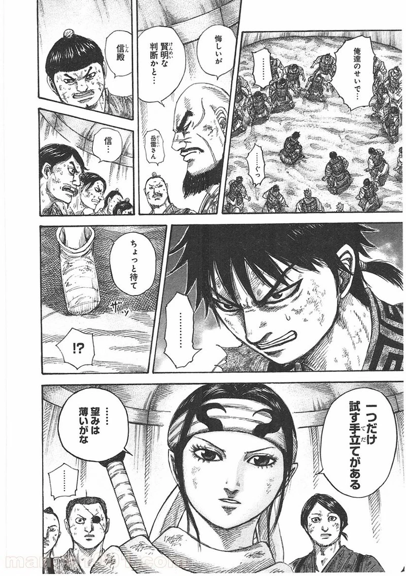 キングダム 第386話 - 8