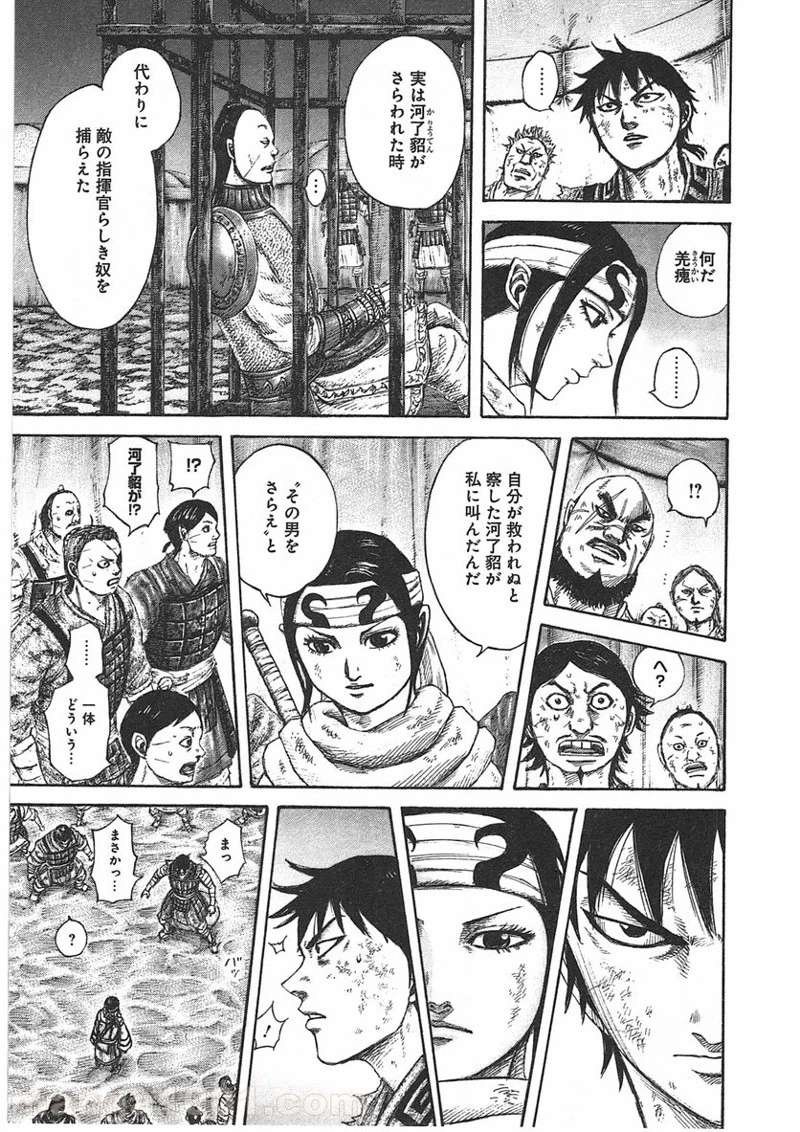キングダム 第386話 - 9