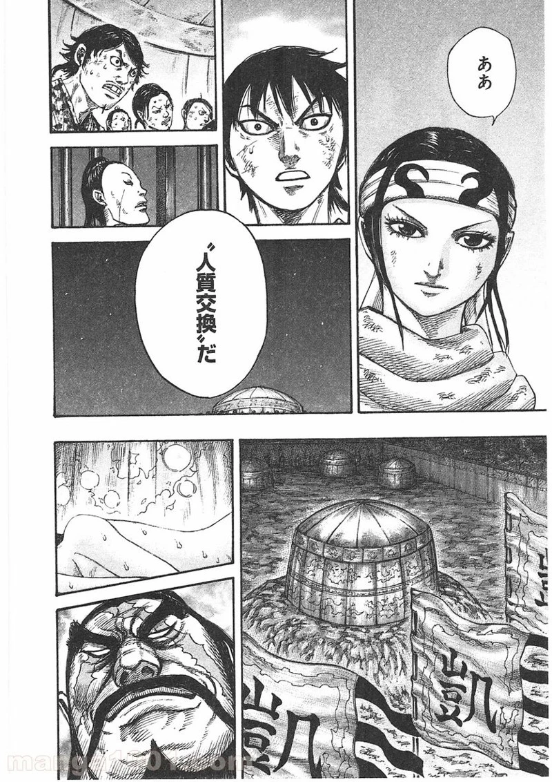 キングダム 第386話 - 10