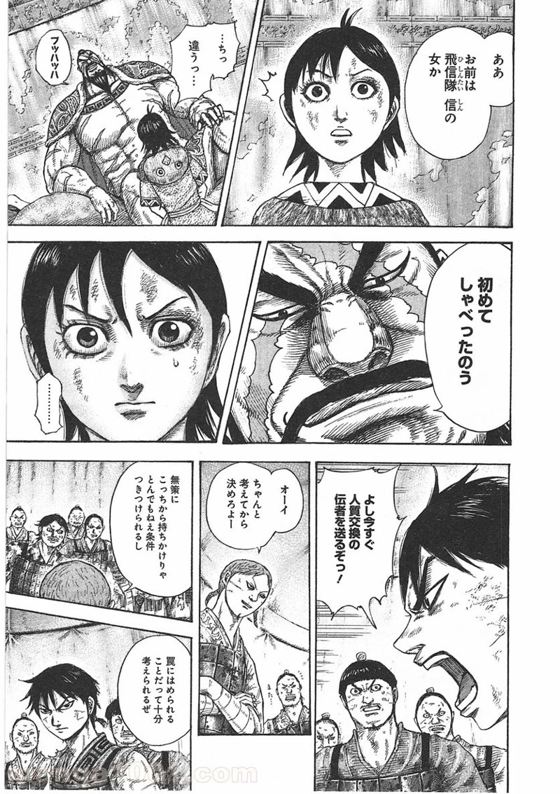 キングダム 第386話 - 13