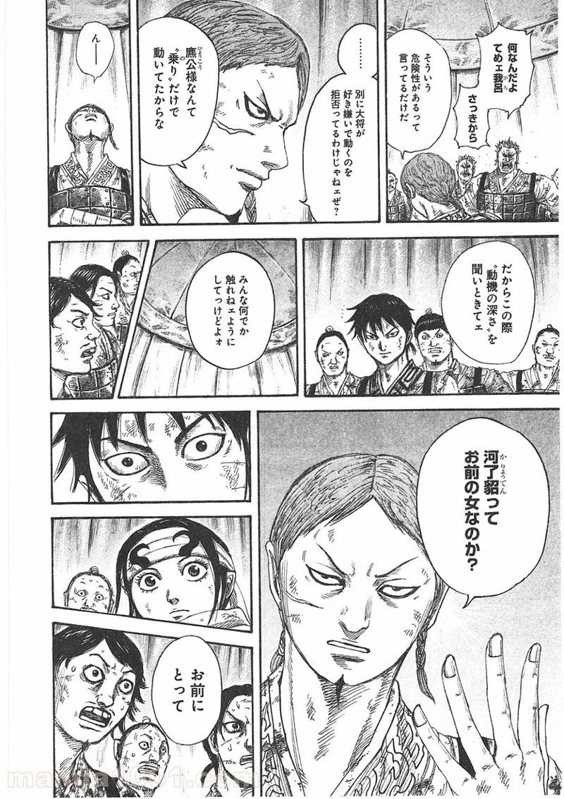 キングダム 第386話 - 14