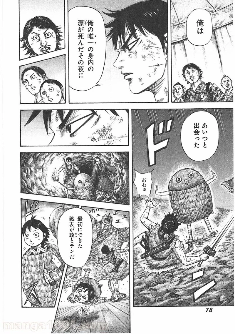 キングダム 第386話 - 16