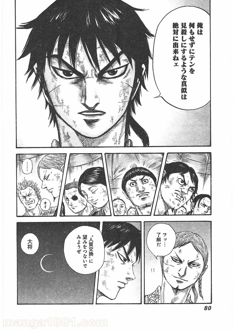キングダム 第386話 - 18