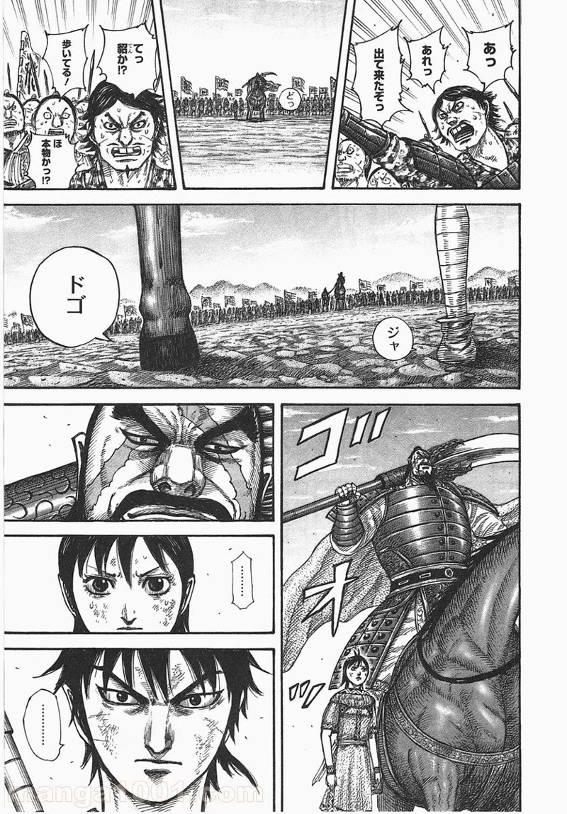 キングダム 第387話 - 7
