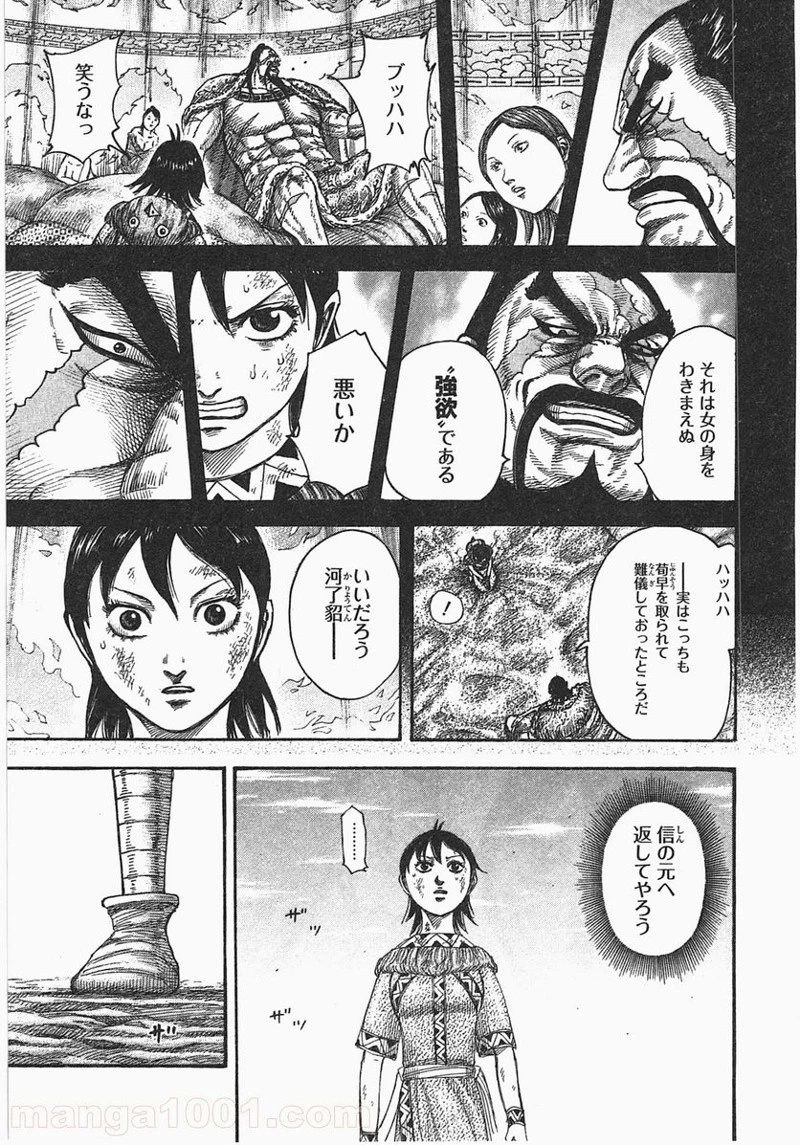 キングダム 第387話 - 13