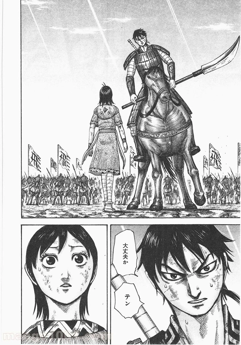 キングダム 第387話 - 14