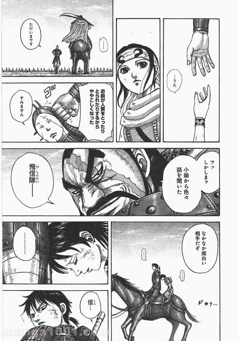 キングダム 第387話 - 15