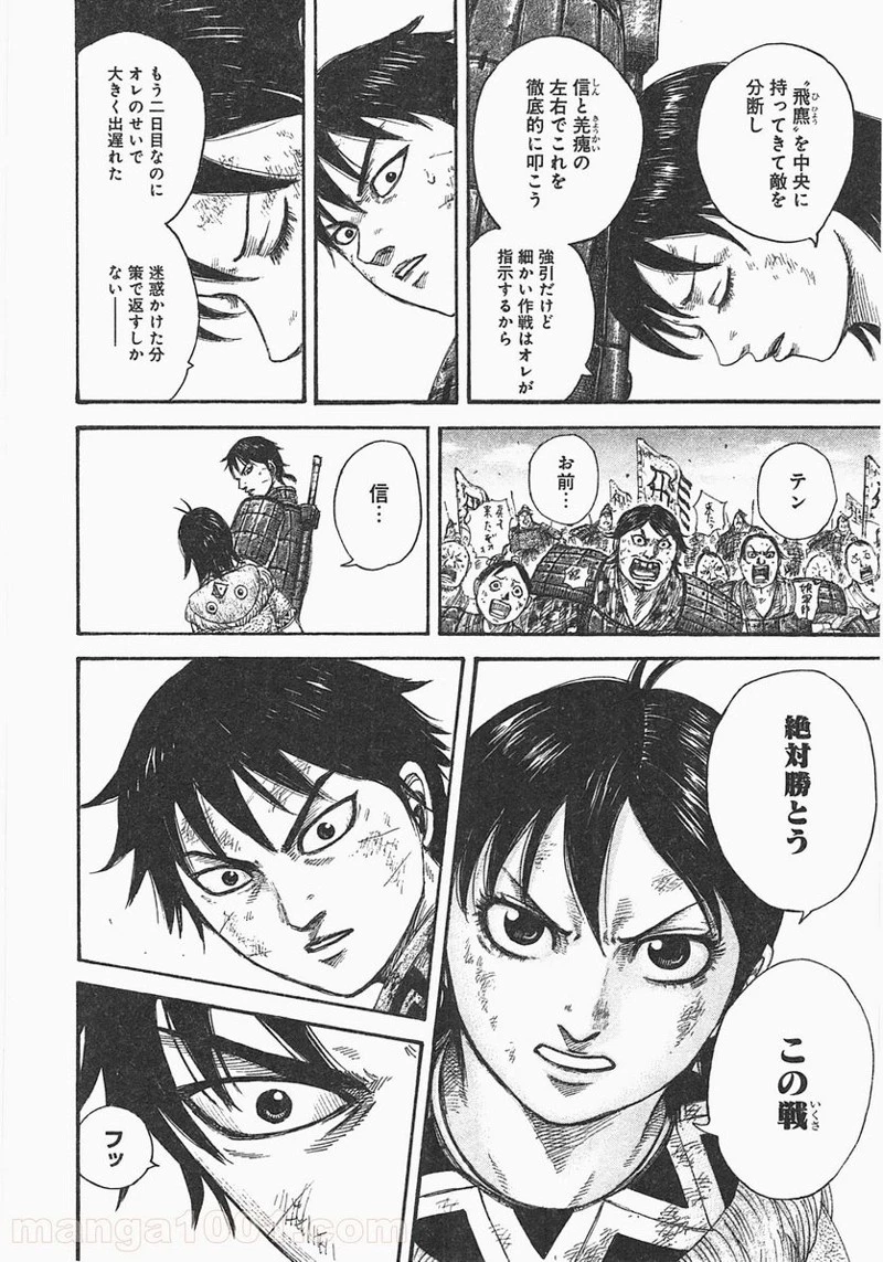 キングダム 第387話 - 16
