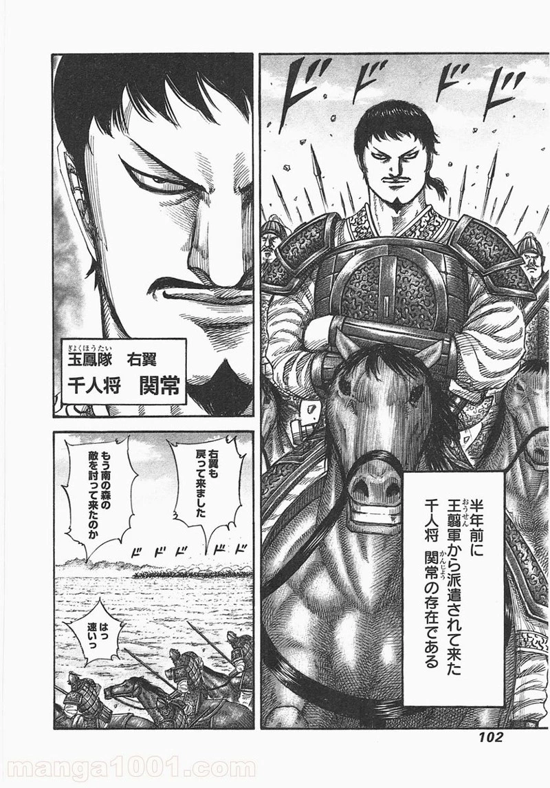 キングダム 第388話 - 4
