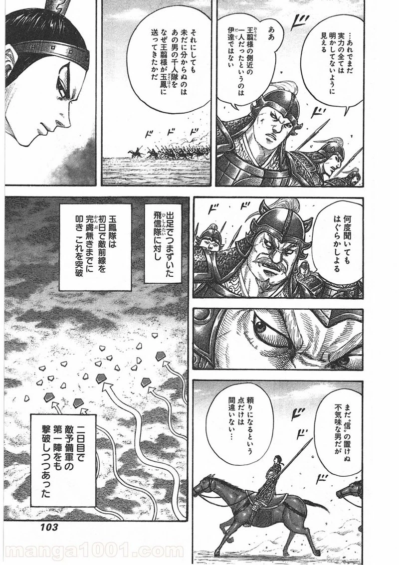 キングダム 第388話 - 5