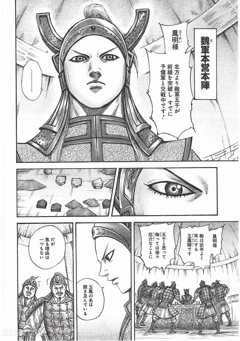 キングダム 第388話 - 6