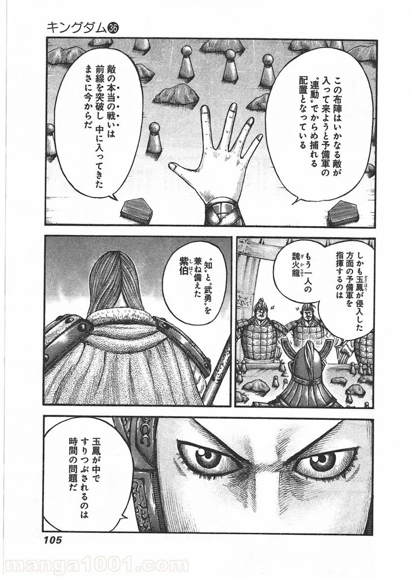 キングダム 第388話 - 7