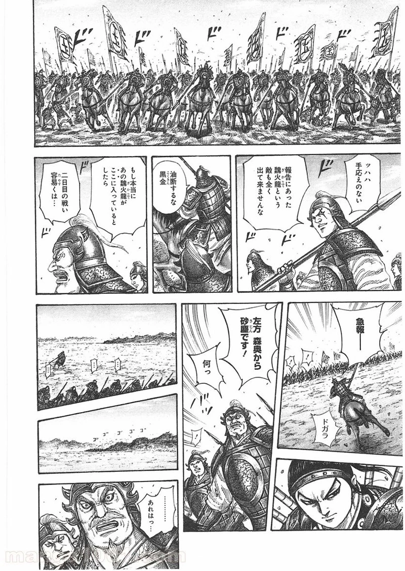 キングダム 第388話 - 8