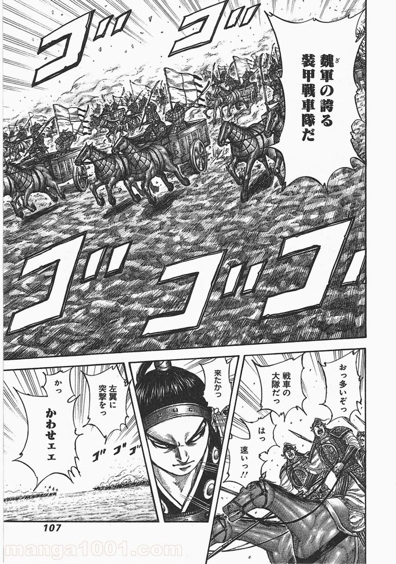 キングダム 第388話 - 9