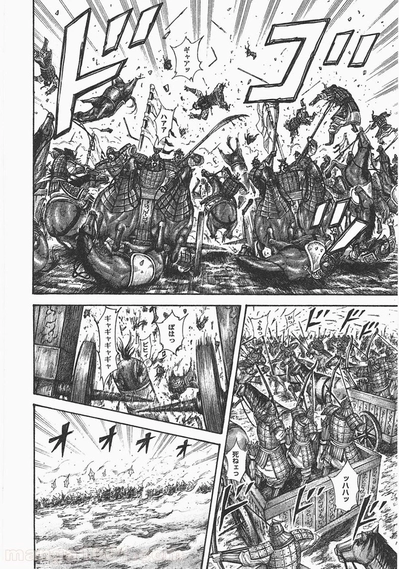 キングダム 第388話 - 10