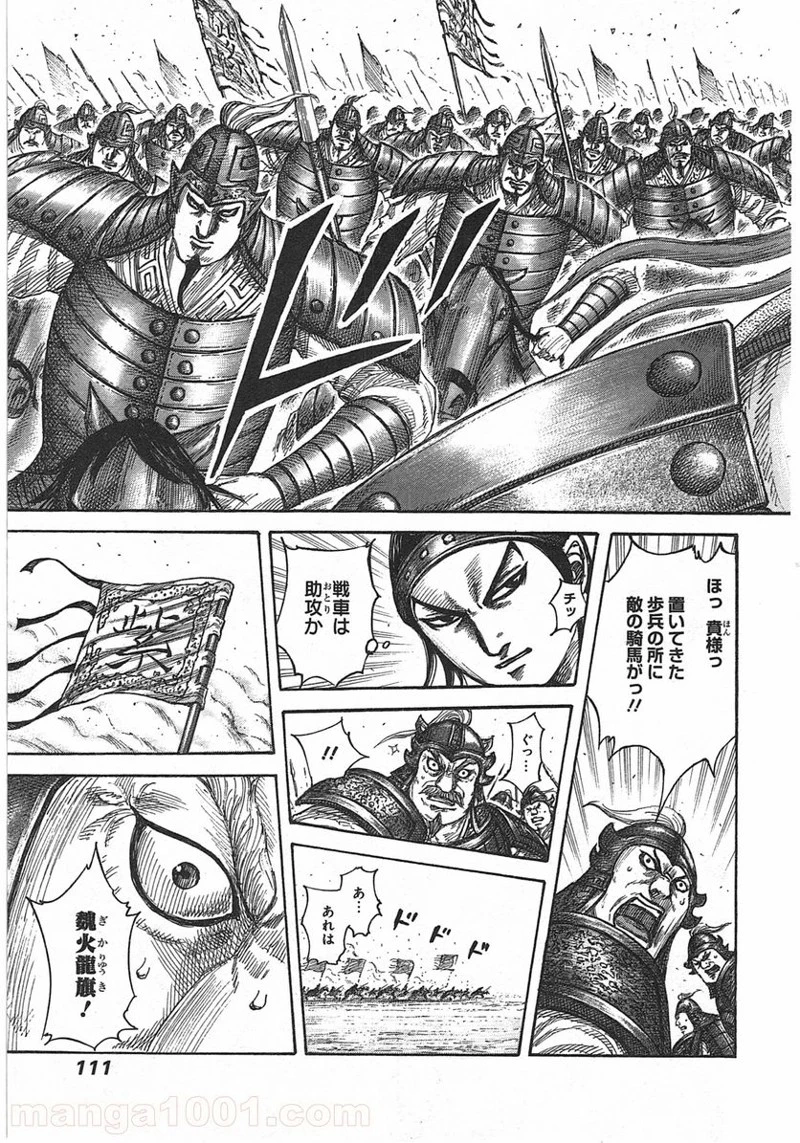 キングダム 第388話 - 13