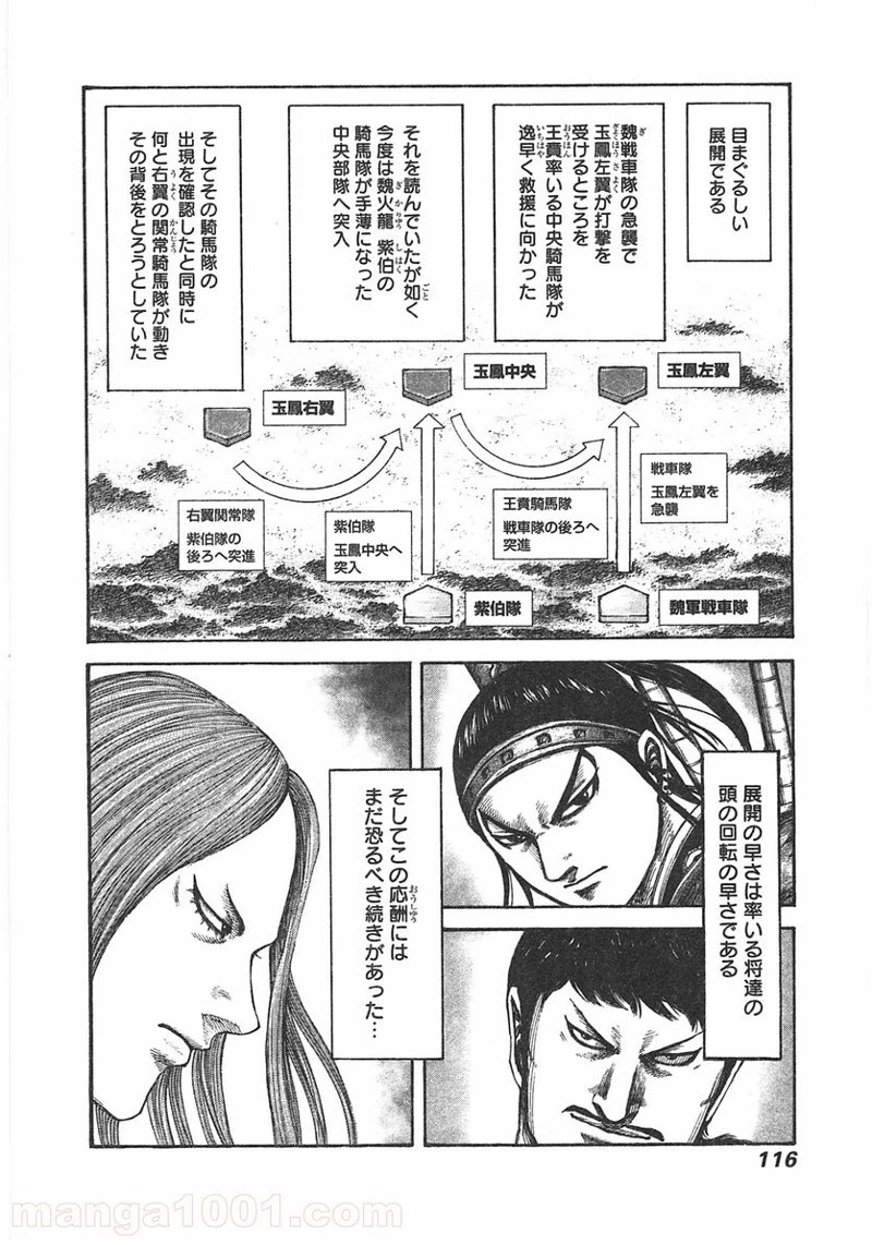 キングダム 第388話 - 18