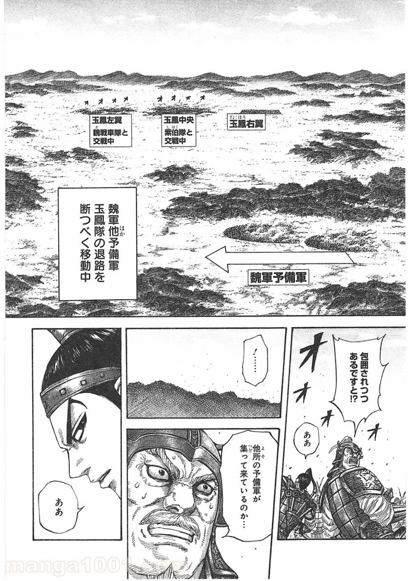キングダム 第389話 - 4