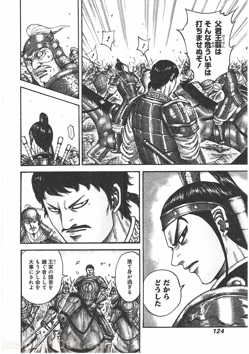キングダム 第389話 - 8