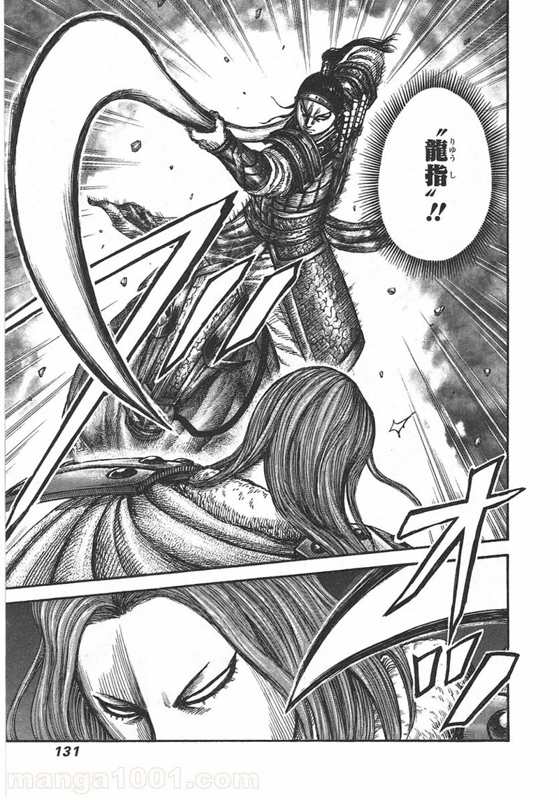 キングダム 第389話 - 15