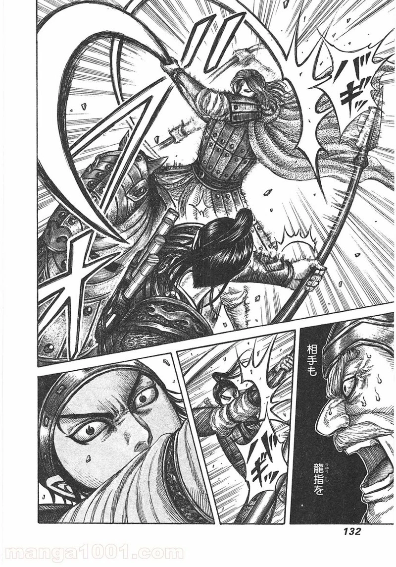 キングダム 第389話 - 16
