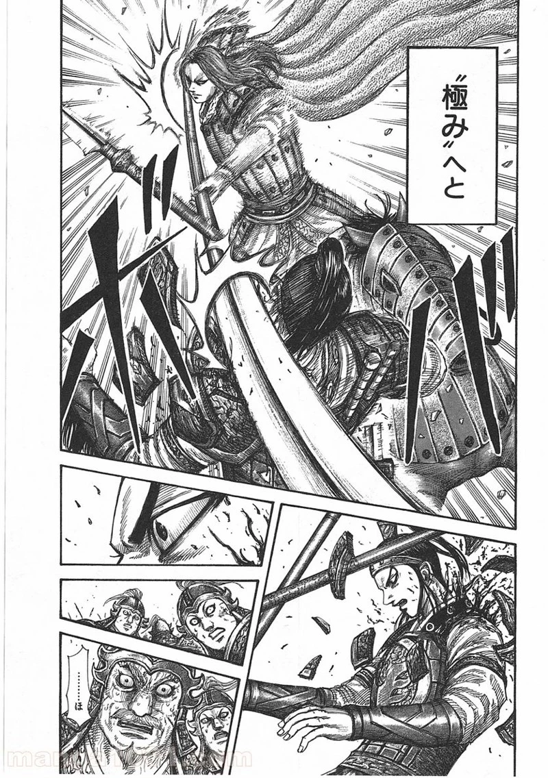 キングダム 第390話 - 5
