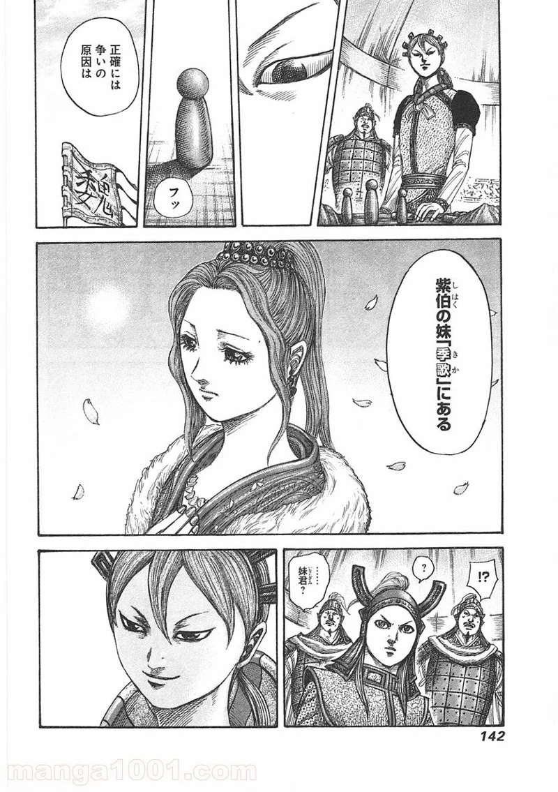キングダム 第390話 - 8